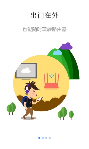 斐讯路由器软件