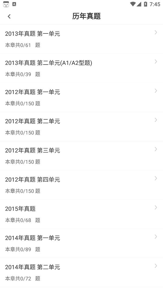 执业医师智题库