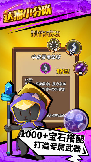 达猫小分队：炼金安卓版