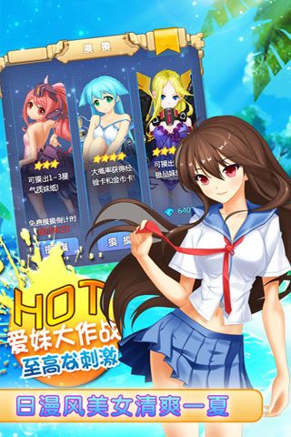 爱妹大作战免费版