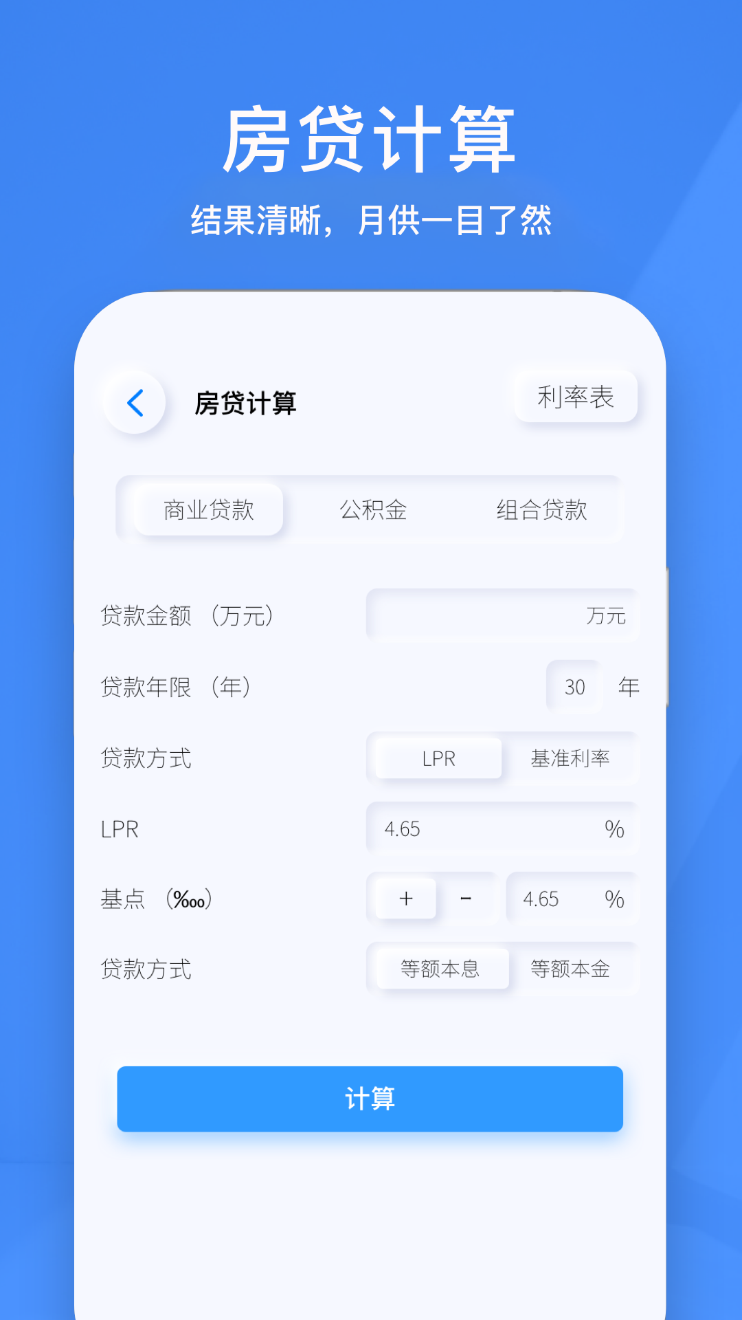 小黄计算器免费版