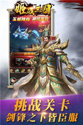 姬战三国手机版