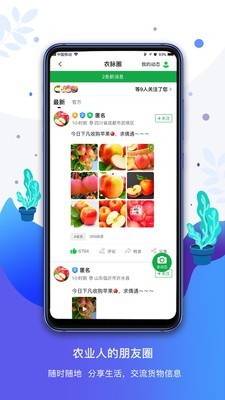 农商通安卓