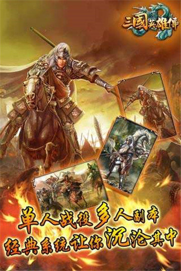 三国英雄传(三 国 英 雄 录)复刻版