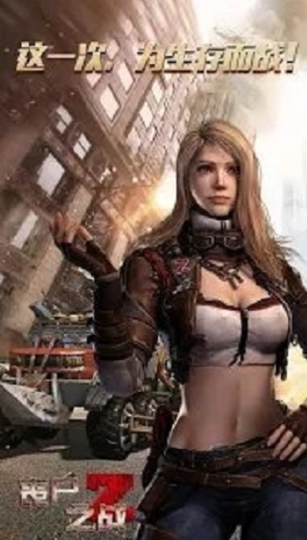 世界BOSS来了(Last Empire-War Z)