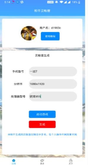 吃鸡灵敏度辅助器