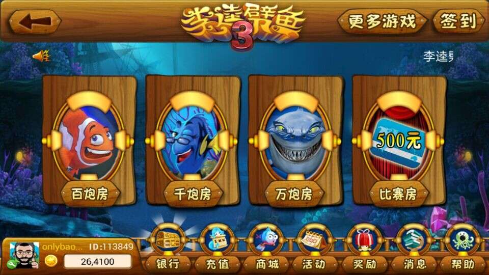 李逵劈鱼