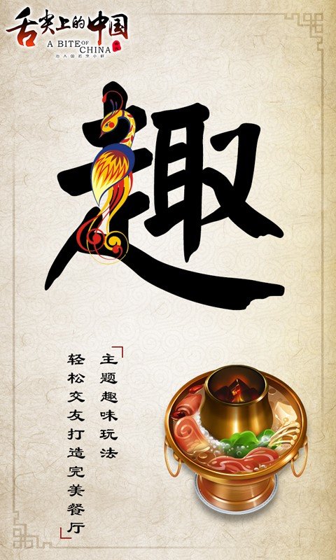舌尖上的中国
