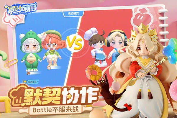 暴吵萌厨修改版