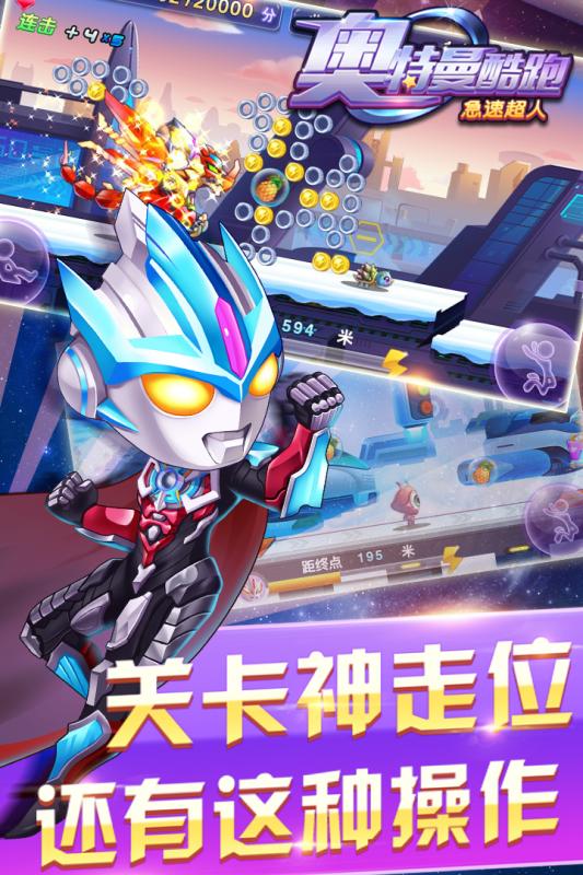 奥特曼酷跑急速超人ios版