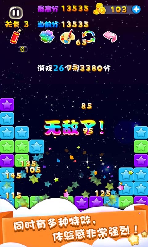 天天星消灭官网版
