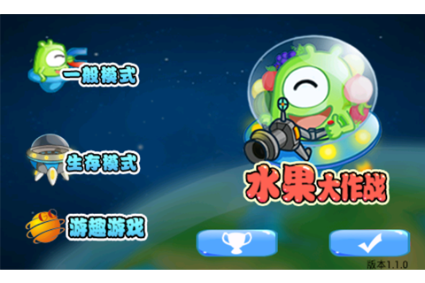 水果大作战手机版