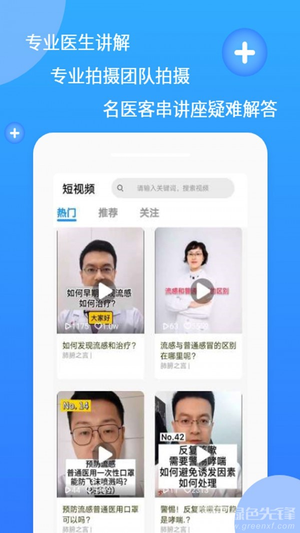 亮健康医生安卓版v1.0.7