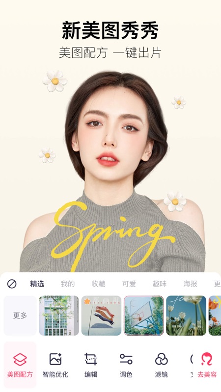 美图秀秀最新版免费