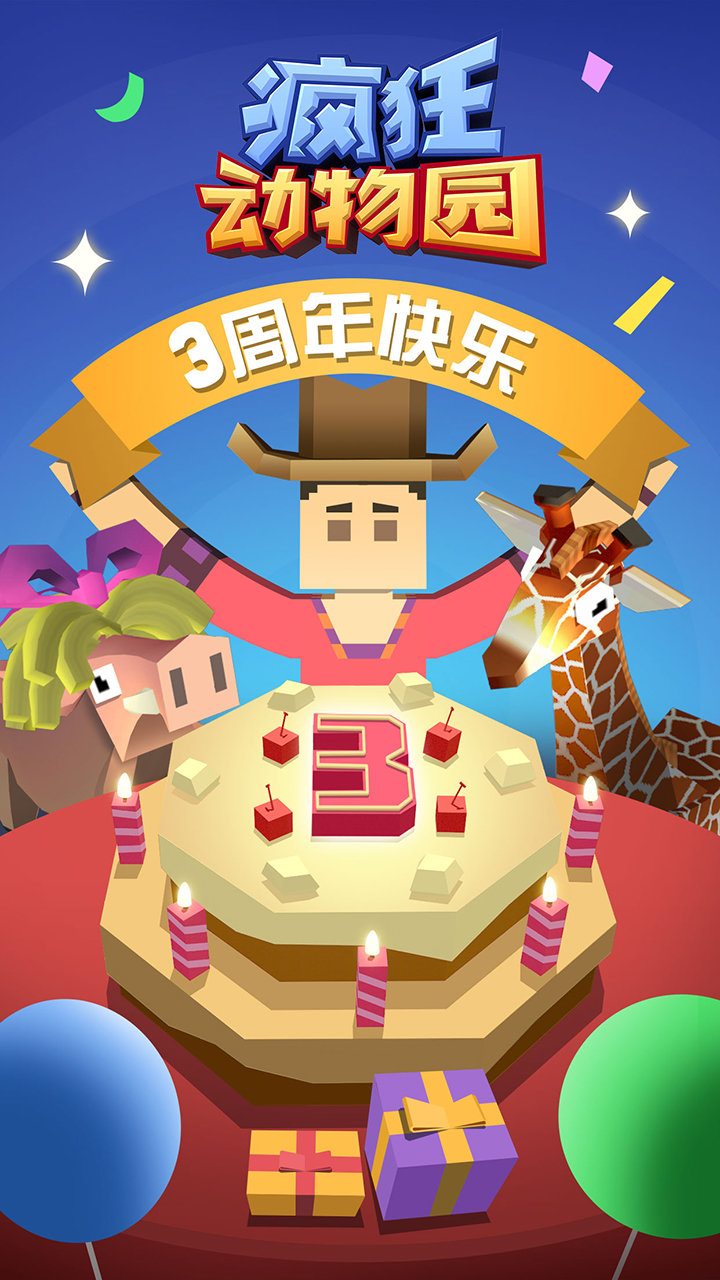 疯狂动物园2020