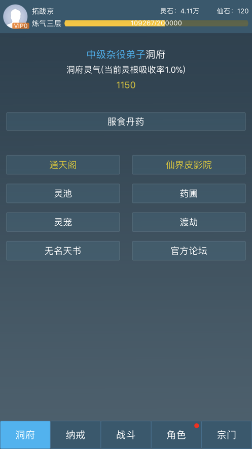 凡人修仙传说最新版