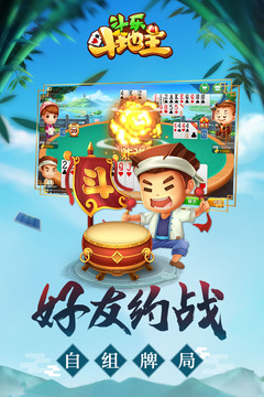 斗乐斗地主