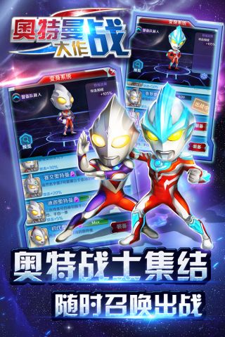 凹凸曼大作战最新版
