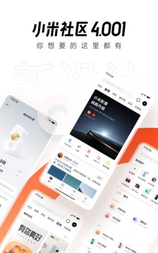 小米社区安卓版