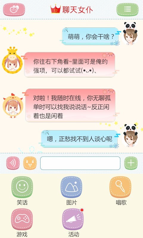 聊天女仆萌萌去更新版
