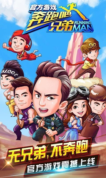 奔跑吧兄弟3撕名牌大战破解版