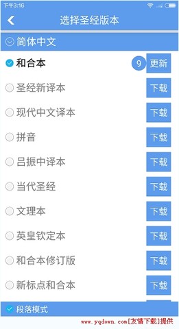 精读圣经app免费版