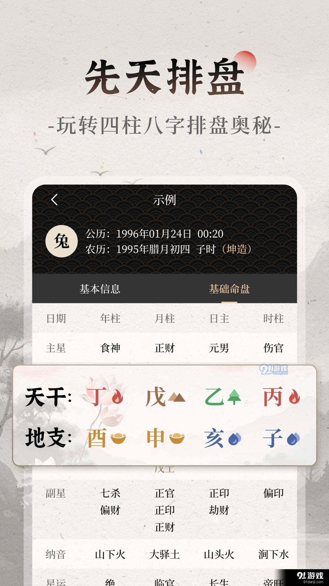 易观天命最新版