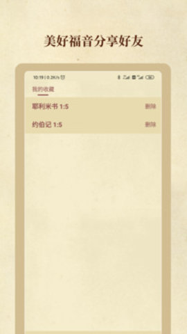 精读圣经免费版
