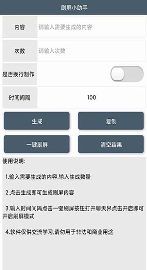 刷屏小助手免费