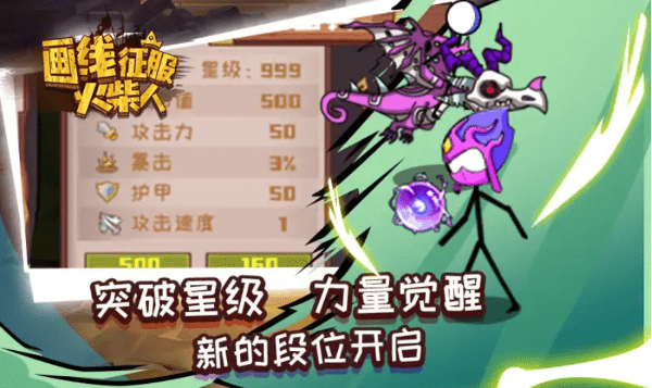 画线征服火柴人移植版
