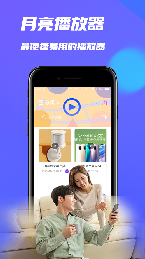 月亮播放器最新版