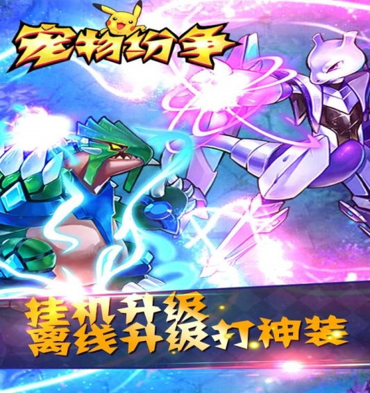 宠物纷争免费版