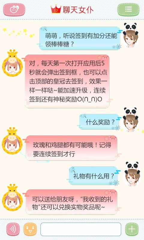聊天女仆萌萌去更新版