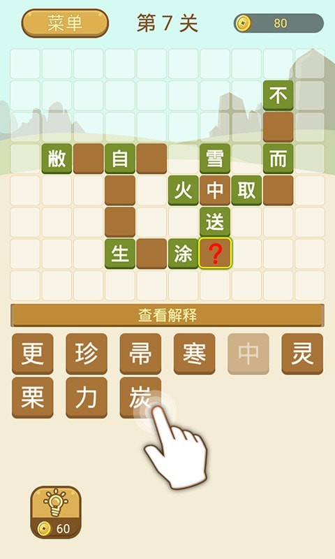 成语拼字安卓版