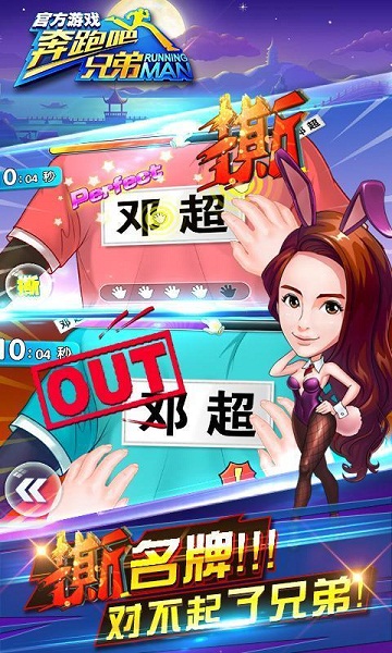 奔跑吧兄弟3撕名牌大战破解版