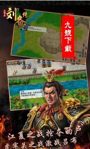 三国志刘备传单机版