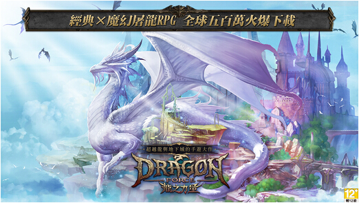 龙之力量免费版
