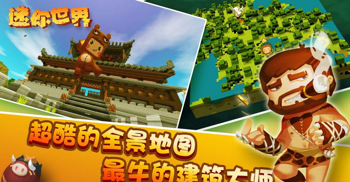 迷你世界 TV版