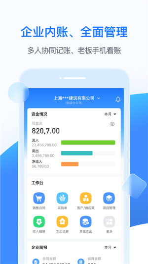 BOSS管账自定义版
