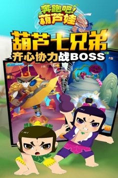 奔跑吧葫芦娃安卓版