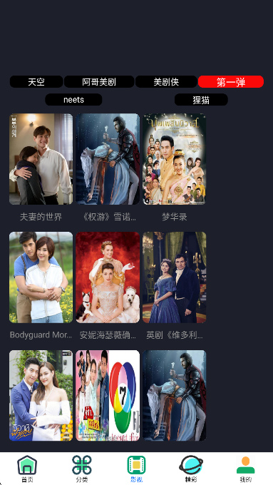 东明影视正式版
