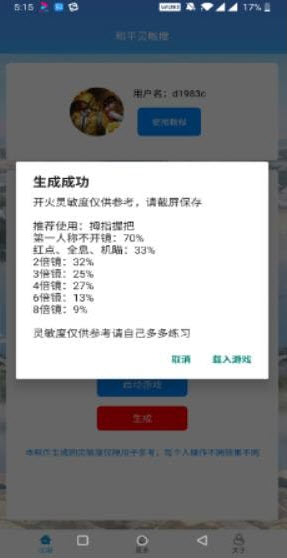 吃鸡灵敏度辅助器