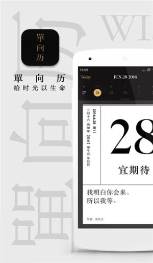 单向历正式版