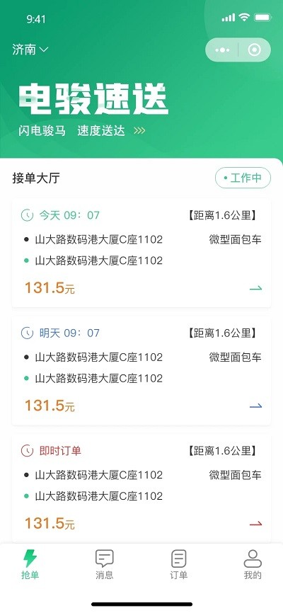 电骏送吧司机端免费版