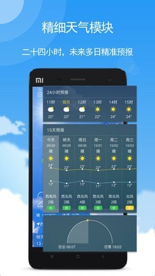 玛雅天气官方版