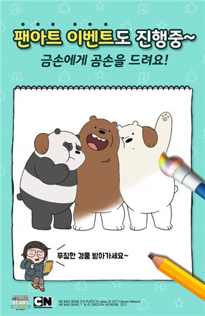 WeBareBearsMatch
