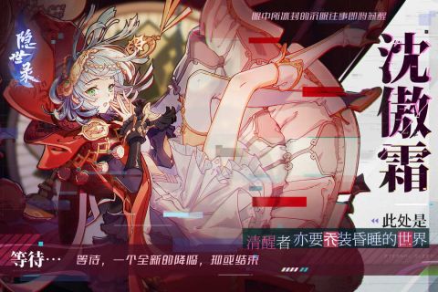 隐世录