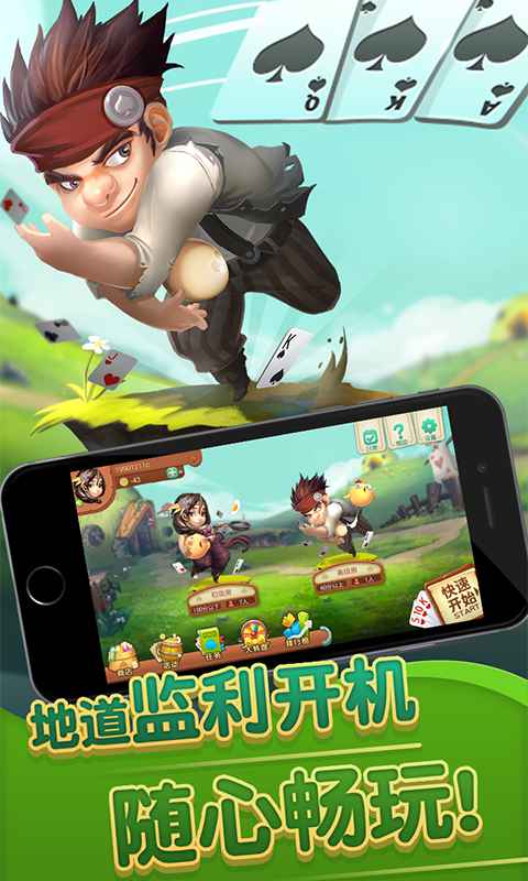 同城游监利开机安卓版