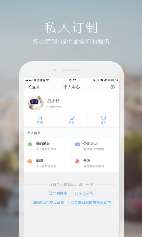 度秘（Duer）app