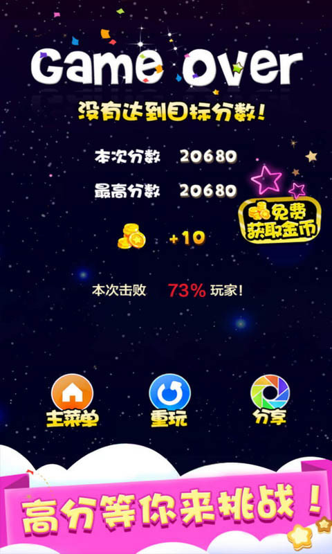 天天星消灭官网版